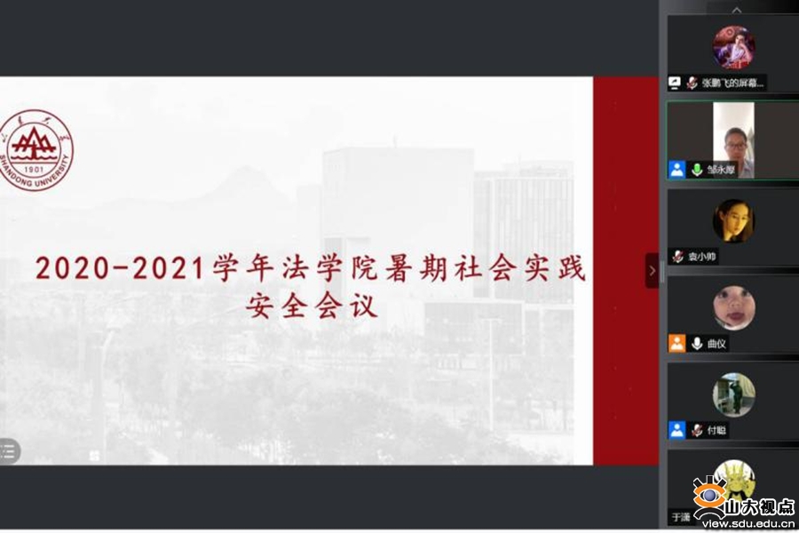 ［法学］召开暑期学生实践实习安全工作会议