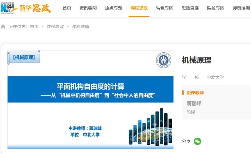 我校《机械原理》《大国兵器》课程思政案例上线新华网课程思政平台