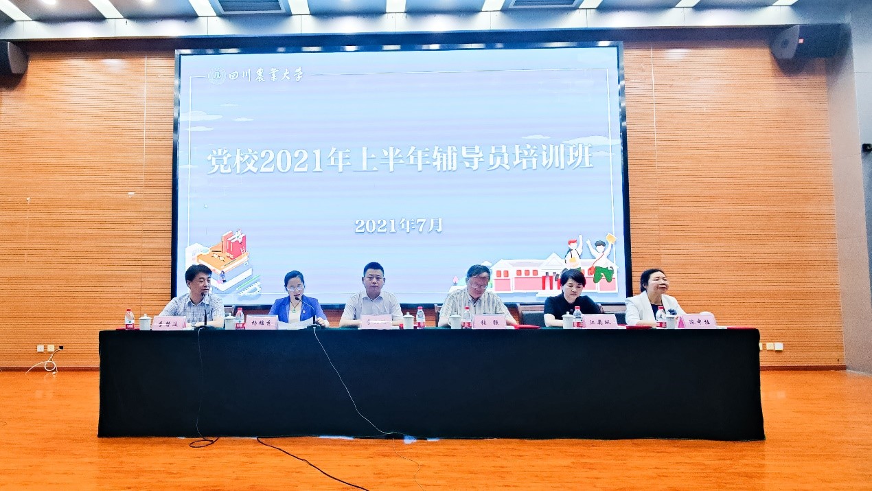 党校2021年上半年辅导员培训班圆满结束