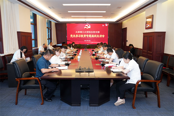 中国工程院院士、校长黄庆学以普通党员身份参加校办党支部党史学习教育专题组织生活会