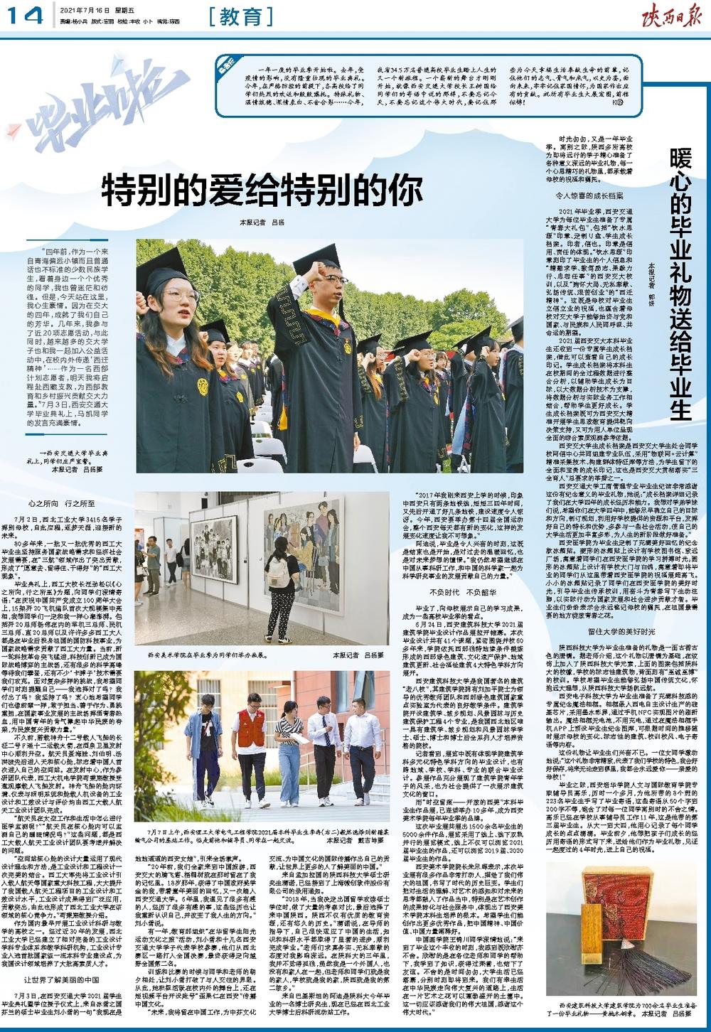 【陕西日报】暖心的毕业礼物送给毕业生