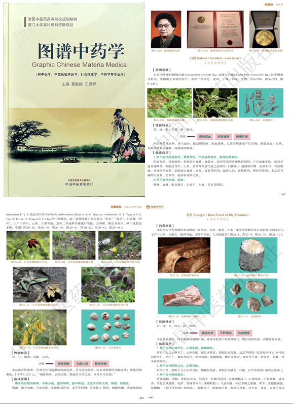 厦门大学牵头首部全国中医药高等院校规划教材《图谱中药学》正式出版