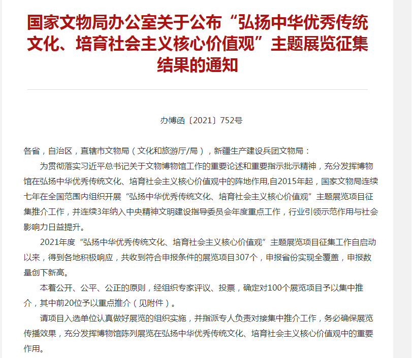 西安交通大学博物馆《大秦正声——秦腔成果汇报展》获评国家文物局主题展览推介项目