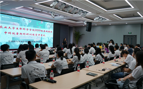 我校生命科学学院2019级秦鹏春班中科院暑期科研训练营开营式在北京举行
