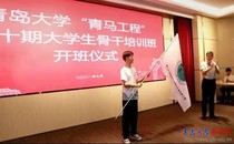 我校“青马工程”第十期大学生骨干培训班开班