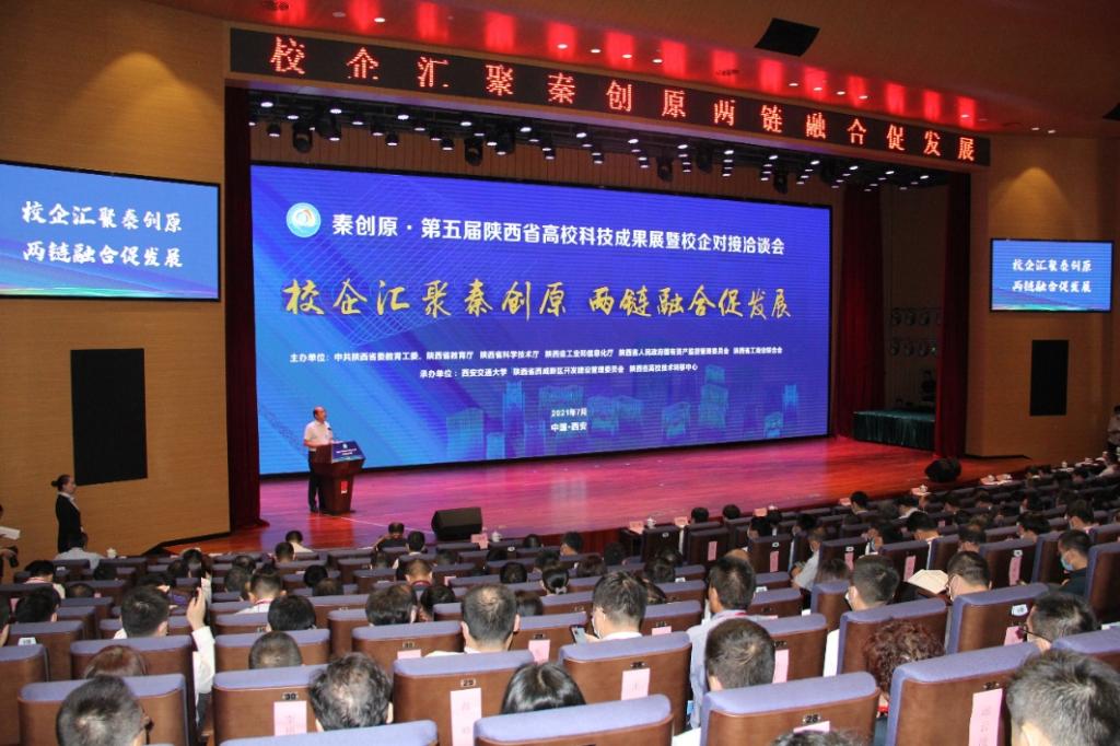 秦创原第五届陕西省高校科技成果展暨校企对接洽谈会举行
