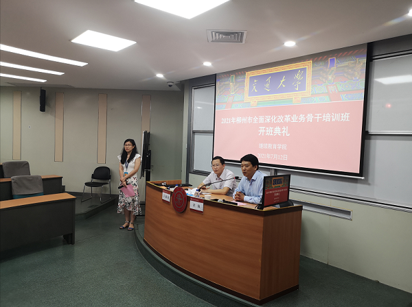 2021年柳州市全面深化改革业务骨干培训班在上海交通大学顺利举行