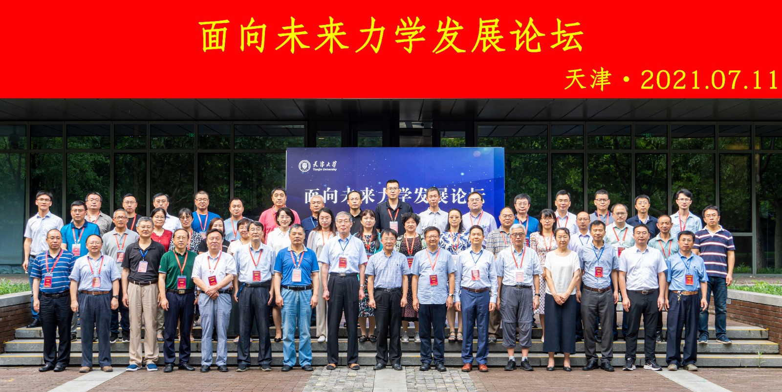 我校成功举办“面向未来力学发展论坛”