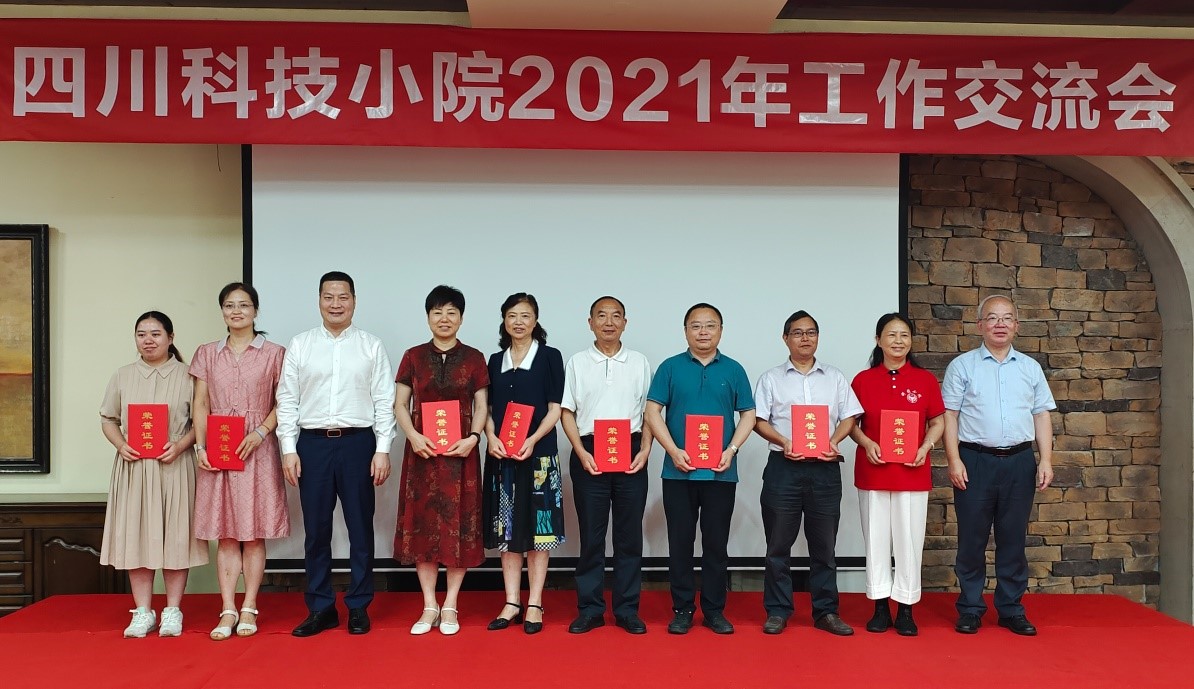我校参加四川科技小院2021年工作交流