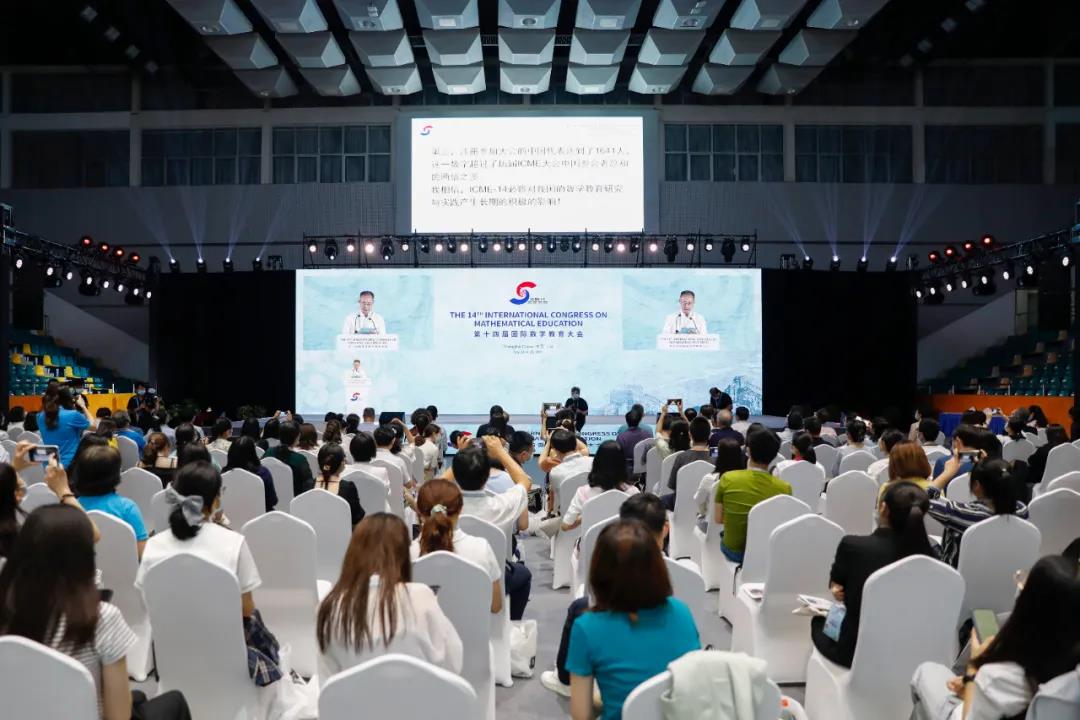 令人难忘！为期7天的第14届国际数学教育大会在华东师大落幕