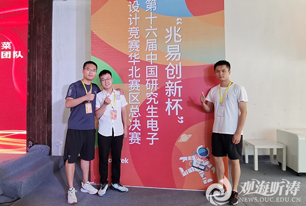 海大学子在中国研究生电子设计竞赛华北赛区总决赛中获一等奖