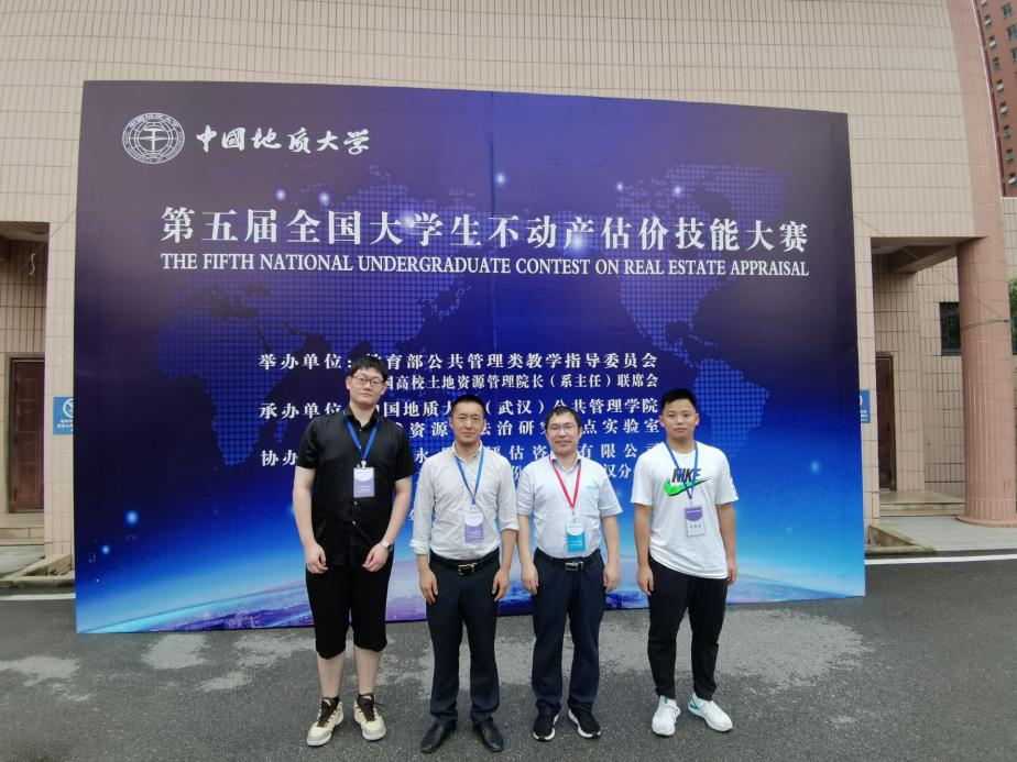 我校师生团队在第五届全国大学生不动产估价技能大赛中获得佳绩