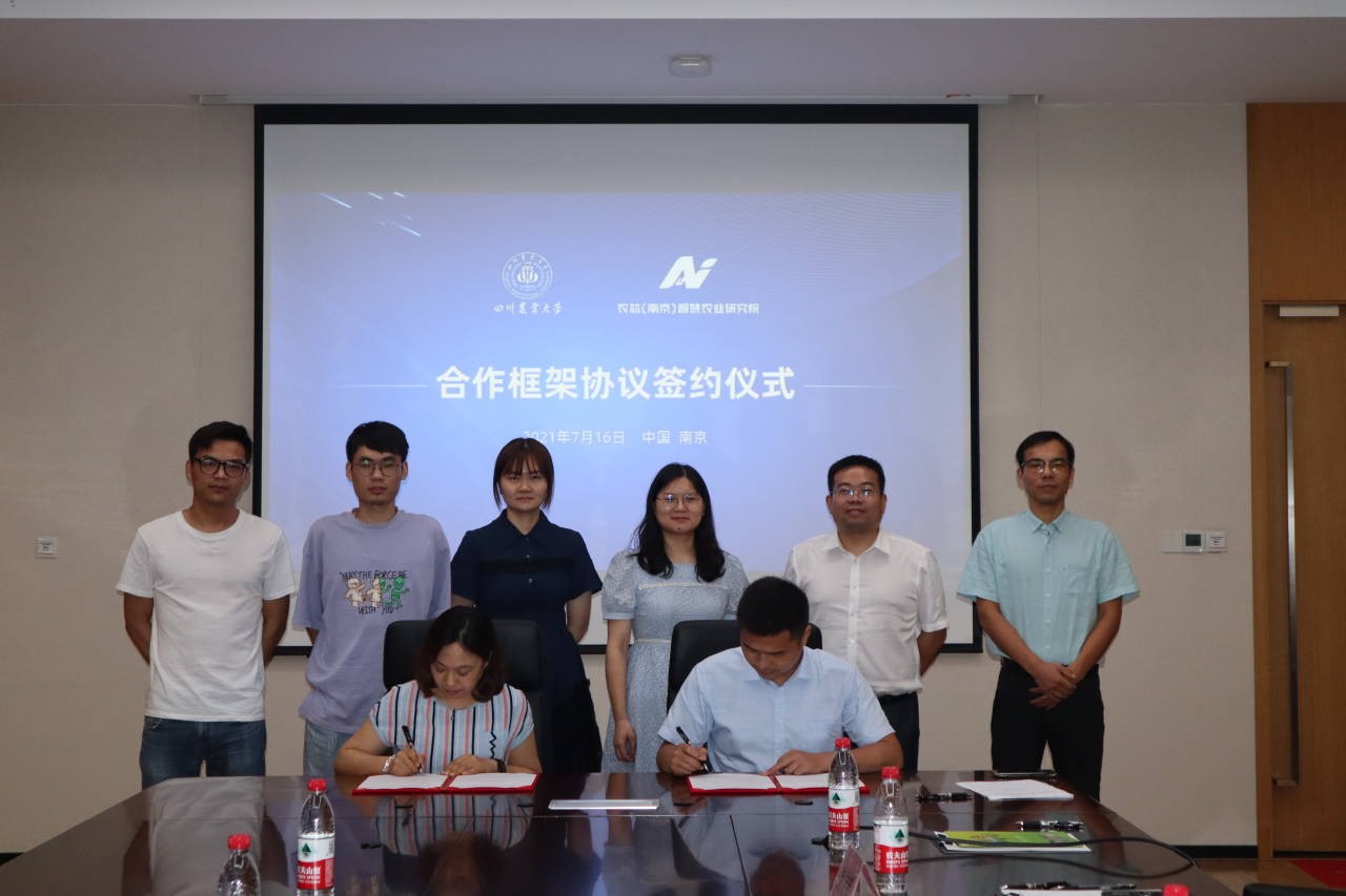农学院与农芯（南京）智慧农业研究院签订合作协议共建智慧农业专业