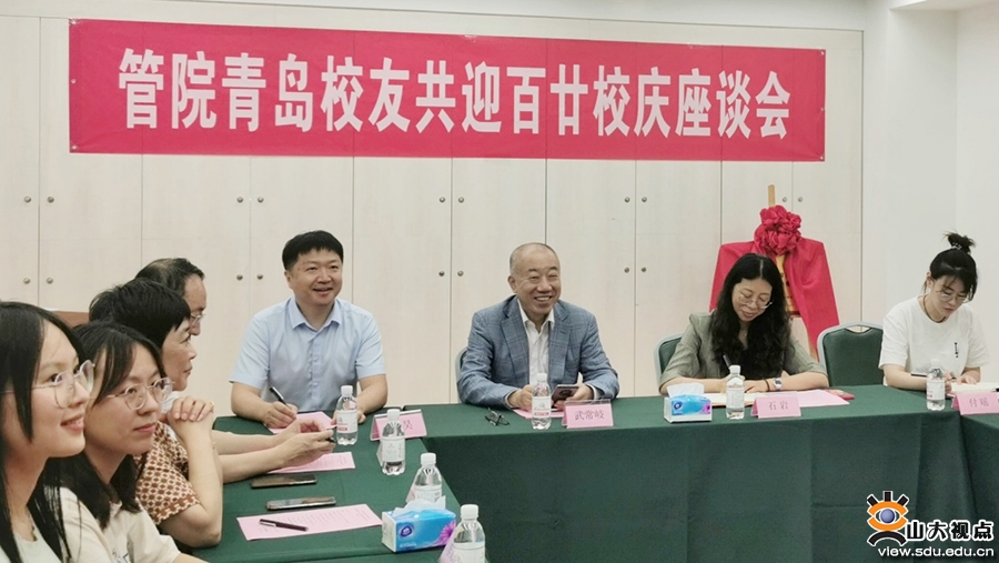 ［管理］山东大学EMBA青岛校友会共迎百廿校庆座谈会召开