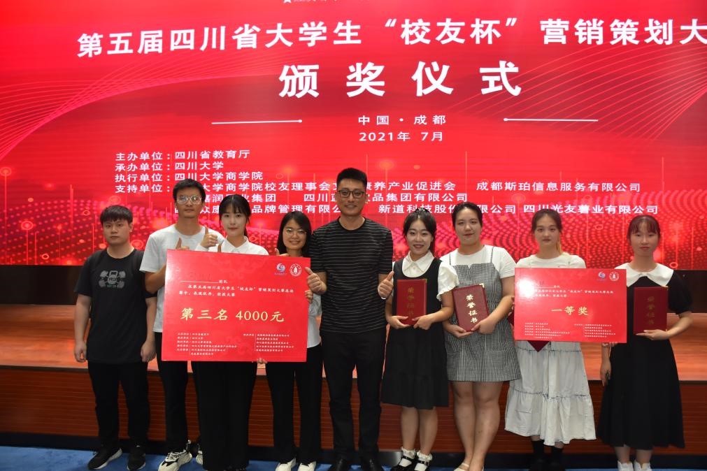 我校学子在第五届四川省大学生“校友杯”营销策划大赛中斩获佳绩