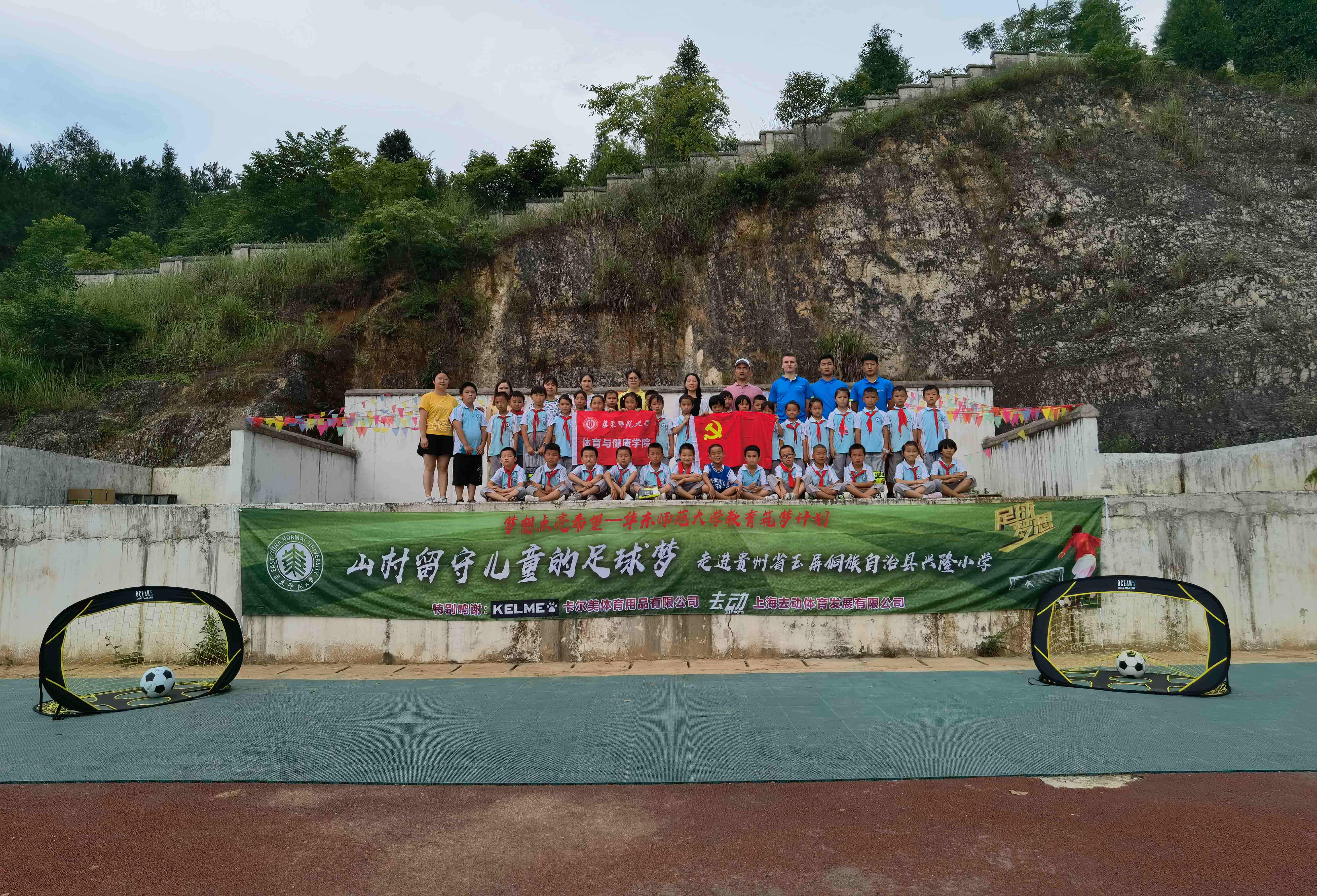 教育筑梦，圆山村留守儿童的足球梦