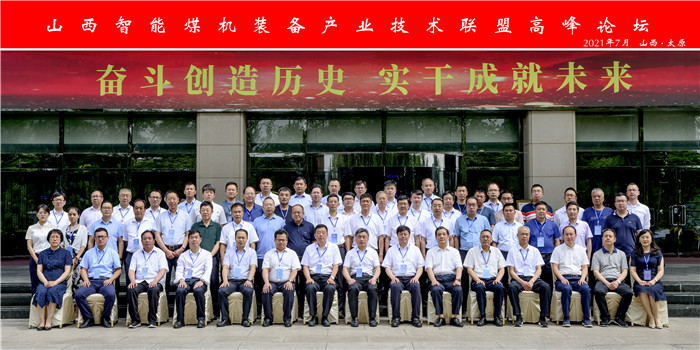 我校承办山西省智能煤机装备产业技术联盟高峰论坛