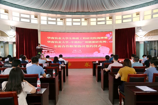 我校举行生物质工程研究院揭牌暨华南农业大学-中科院广州能源研