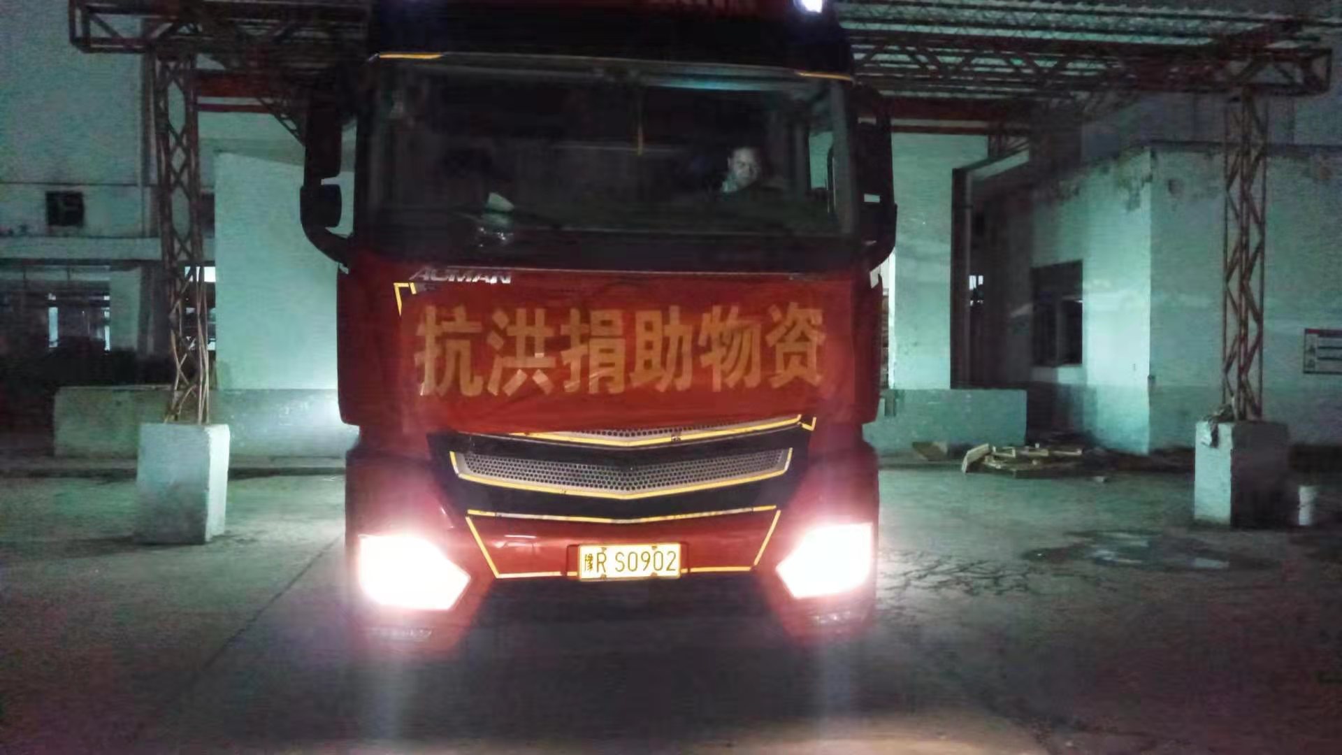 南师大食品与制药工程学院向河南灾区捐赠抗洪物资
