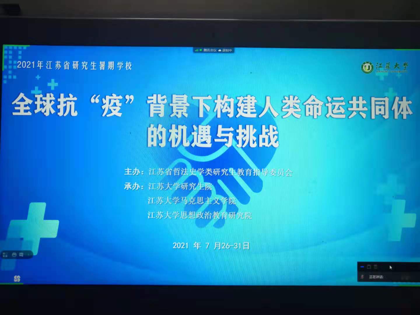 省研究生线上暑期学校在我校开班