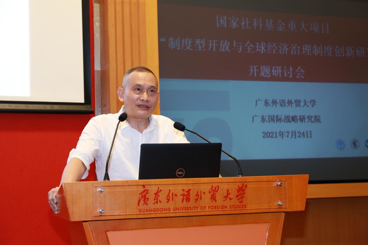 国家社会科学基金重大项目“制度型开放与全球经济治理制度创新研究”开题论证
