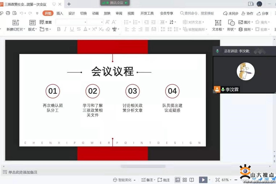 ［文学］三孩政策线上调研团实践活动拉开序幕