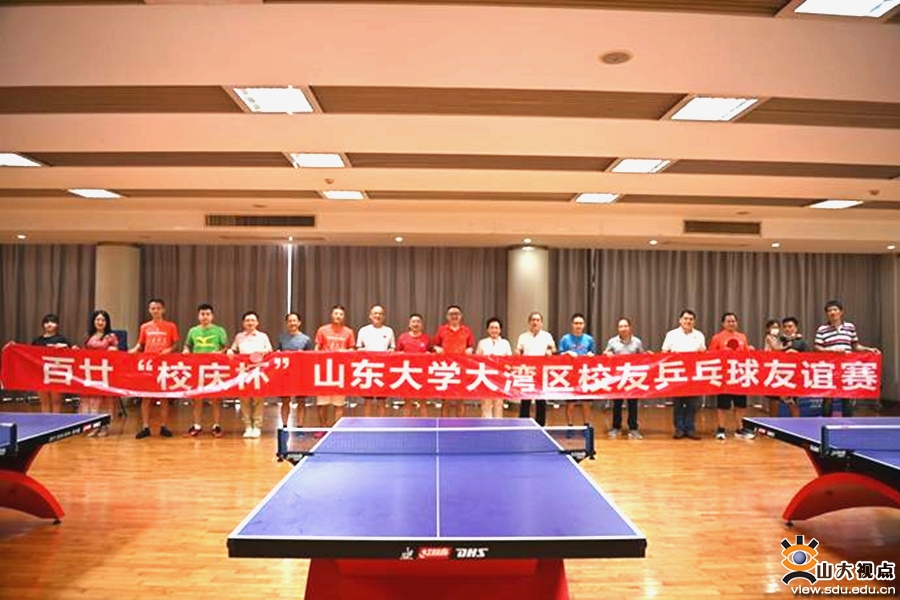 ［综合事务］深圳校友会举办“百廿校庆杯”大湾区乒乓球赛