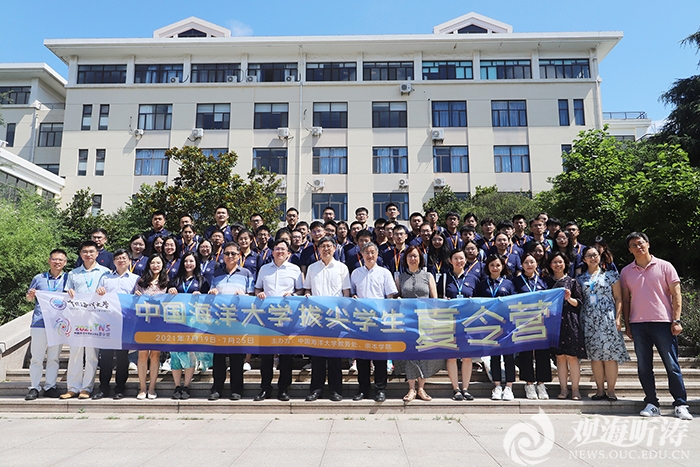 中国海洋大学举办拔尖学生暑期夏令营