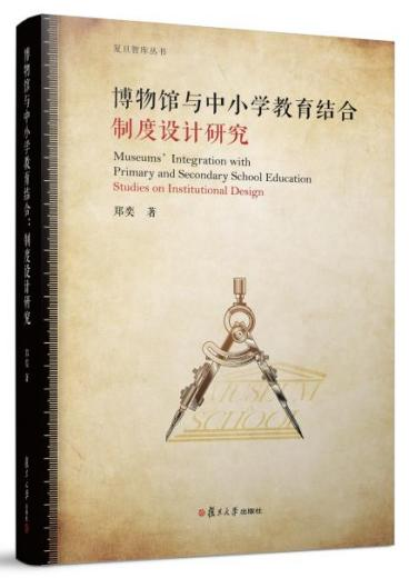 复旦大学成果获2014-2020年上海市教育科学研究优秀成果奖一等奖