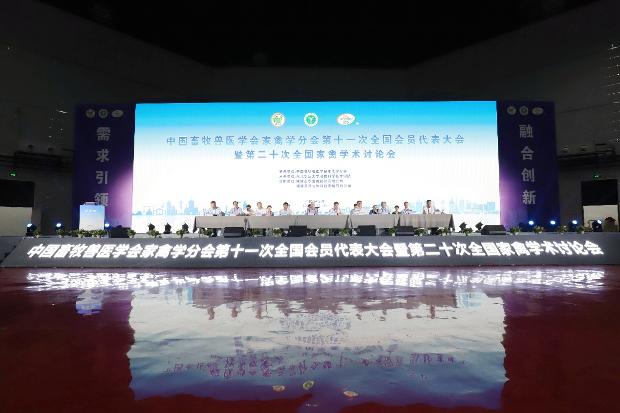 中国畜牧兽医学会家禽学分会第十一次全国会员代表大会暨第二十次全国家禽学术讨论会在哈隆重开幕