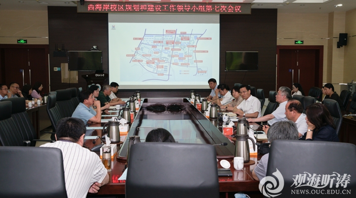 学校召开会议研究推进西海岸校区建设和运行筹备工作