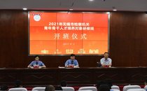 2021年无锡市检察机关年轻骨干人才培养对象研修班在我校开班