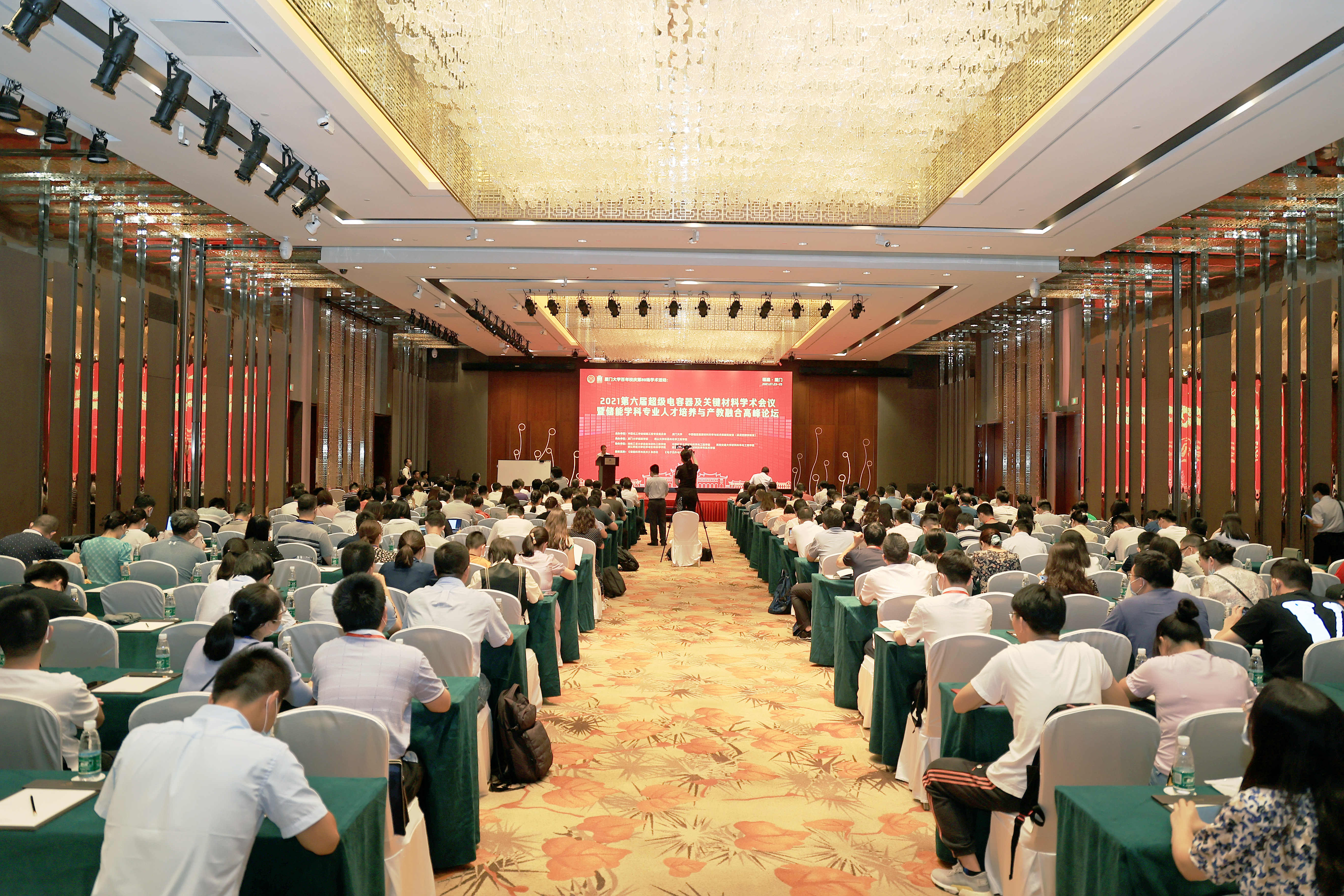 “2021第六届超级电容器及关键材料学术会议暨储能学科专业人才培养与产教融合高峰论坛”在厦门举办