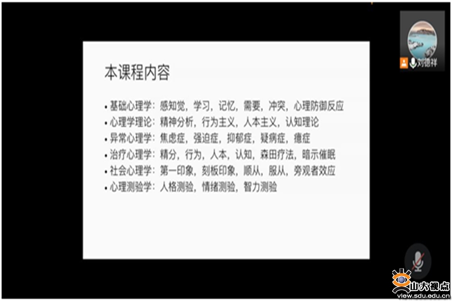 ［综合事务］暑期课程《有趣的心理学》带你探寻“心理”与“心灵”的距离