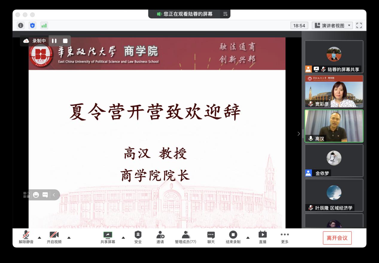 商学院举办第六届“法治中国与经济发展”优秀大学生夏令营
