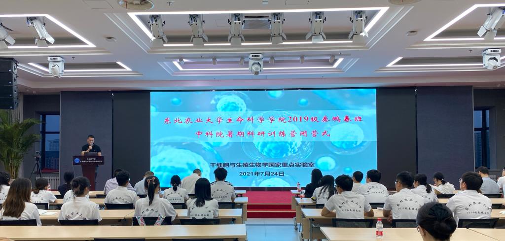 我校生命科学学院2019级秦鹏春班中科院暑期科研训练营圆满闭营