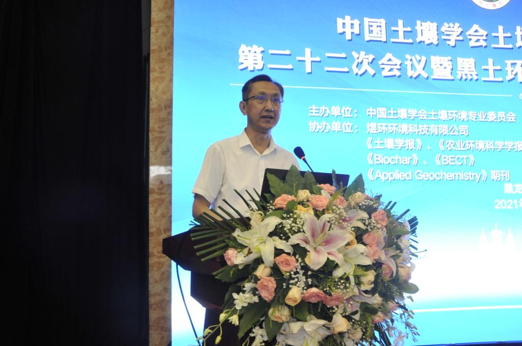 中国土壤学会土壤环境专业委员会第二十二次会议暨黑土环境保护与污染修复研讨会开幕式在哈召开