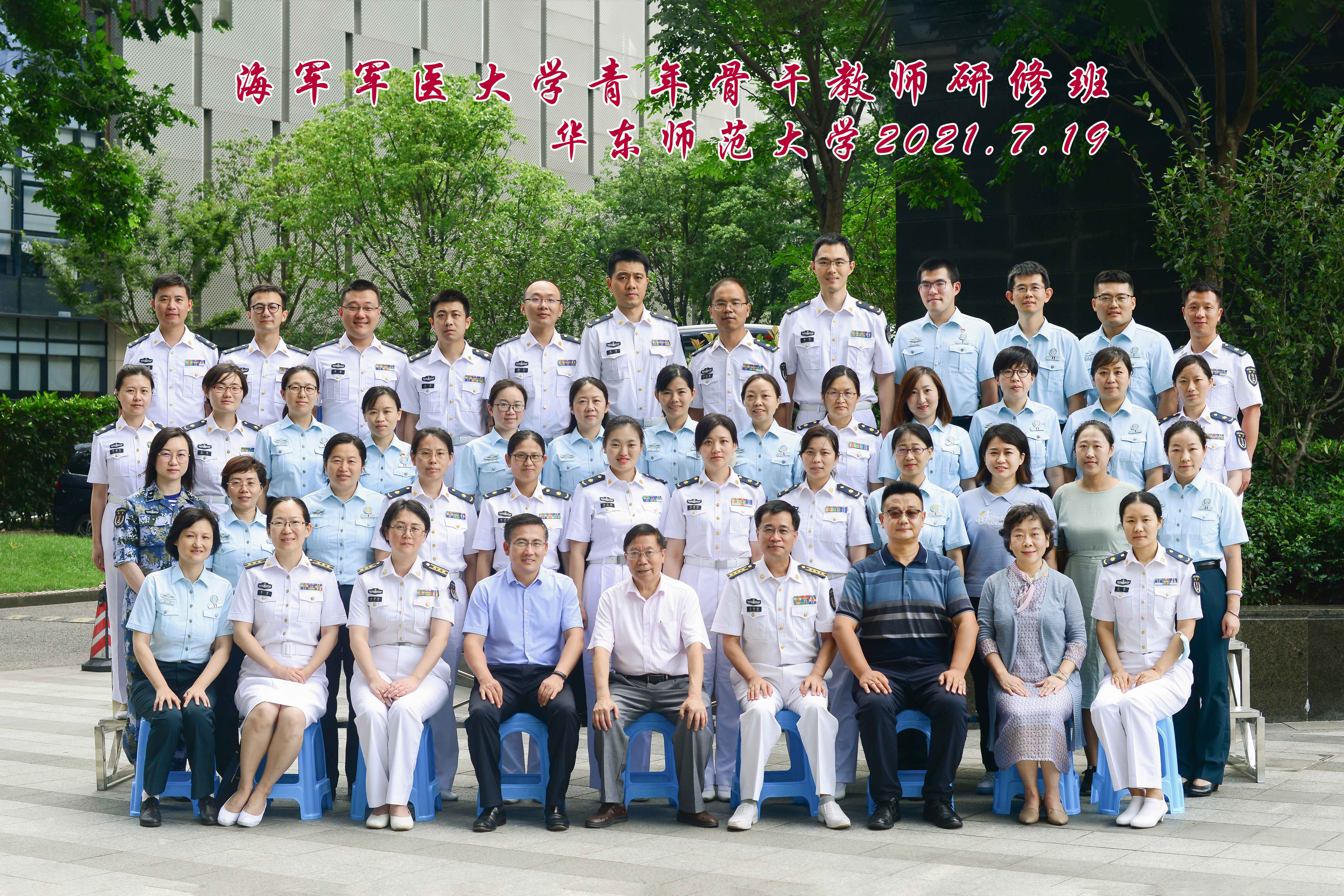华东中心承办完成海军军医大学青年骨干教师研修班