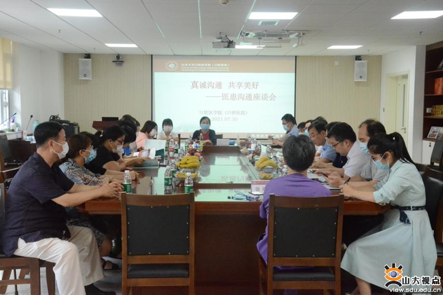 ［口腔］召开医患沟通座谈会