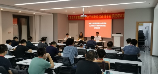 东北大学第四期工会干部培训班在辽沈战役干部学院顺利举办