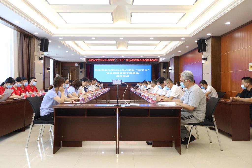 我校举行2021年暑期大学生“三下乡”社会实践甘南专项实践活动启动仪式