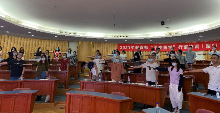 2021年教育部“平安留学”出国行前培训厦门专场举行