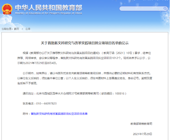 我校2个项目获批教育部首批新文科研究与改革实践项目立项