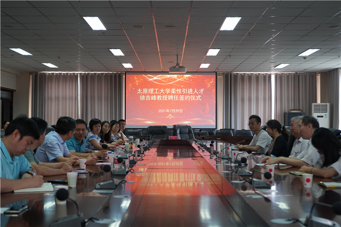 我校举行柔性引进高层次人才徐吉峰教授聘任签约仪式