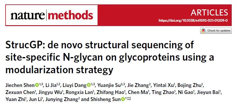 我校孙士生教授团队建立位点特异性糖链序列测定新方法