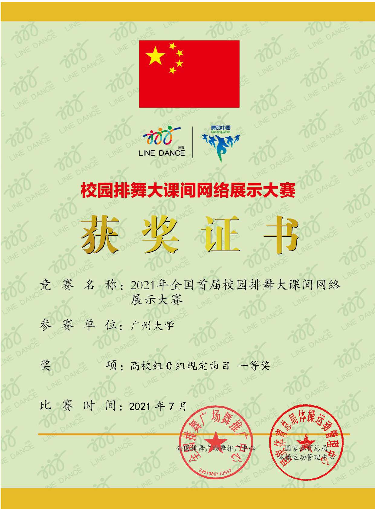 我校参加首届全国校园排舞大课间网络展示大赛荣获一等奖