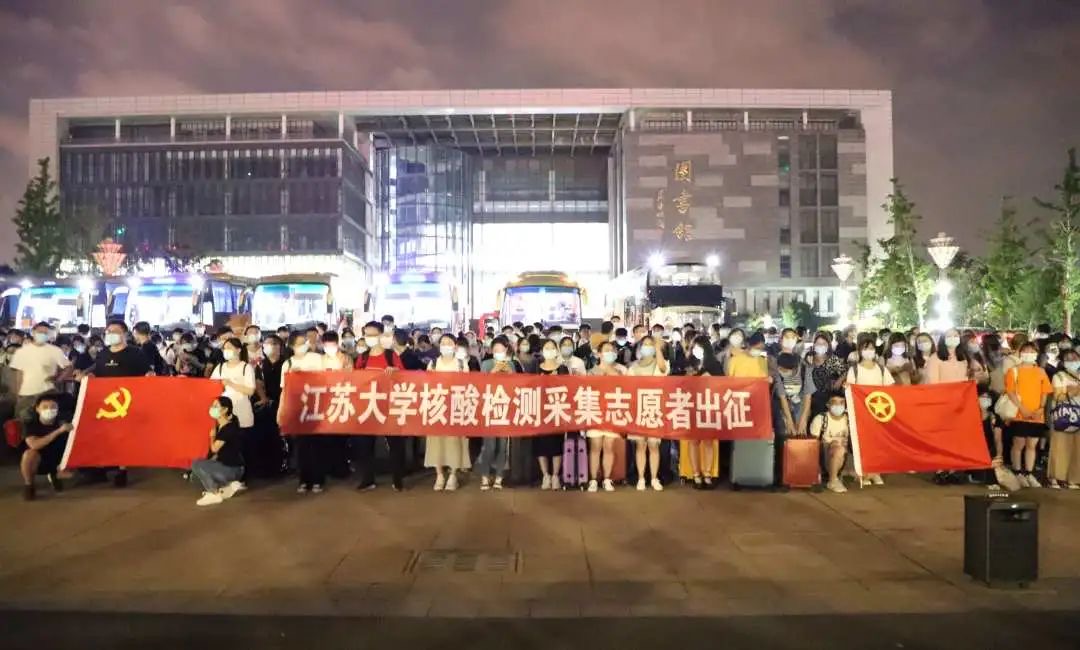 学校611名师生志愿者连夜出征支援南京