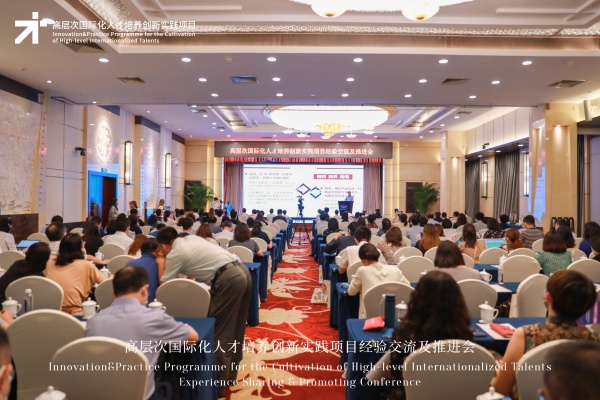 我校出席2021年高层次国际化人才培养创新实践项目经验交流及推进会