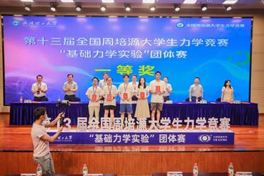 同济学子获第十三届全国周培源大学生力学竞赛“基础力学实验”团体赛一等奖