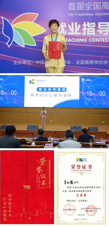 我校李红霞老师在首届全国高校教师教学创新大赛中荣获三等奖